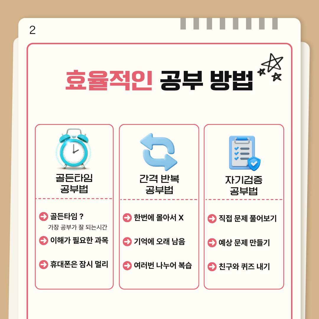 효율적인 공부방법 효율적인 공부방법