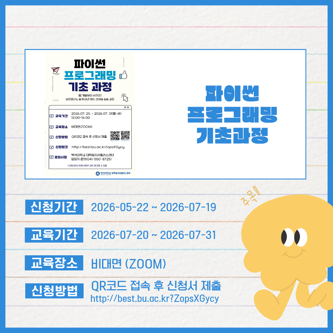 두 번째 프로그램 파이썬 프로그래밍 기초과정
