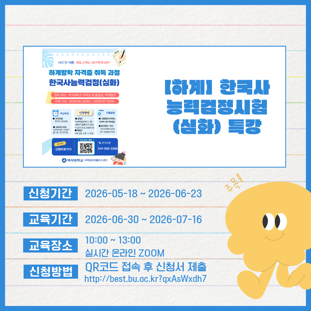 [하계] 한국사능력검정시험(심화) 특강