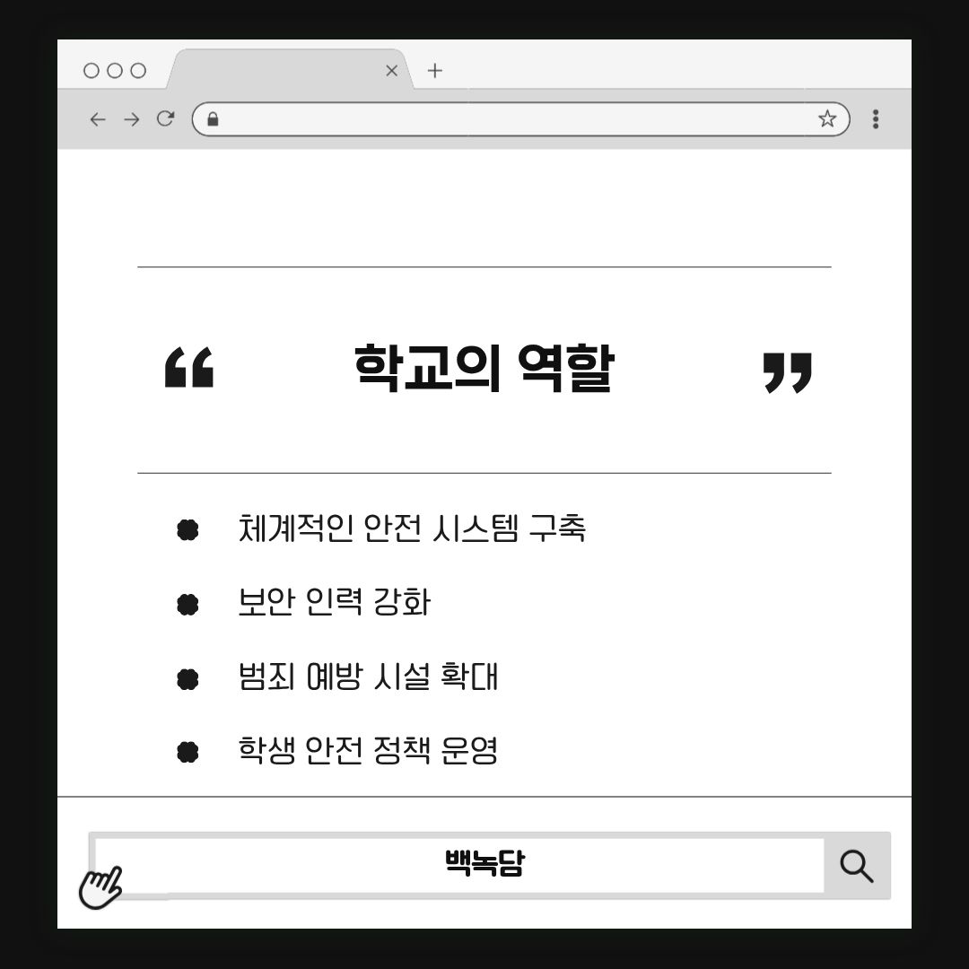 학교의 역할 학교의 역할