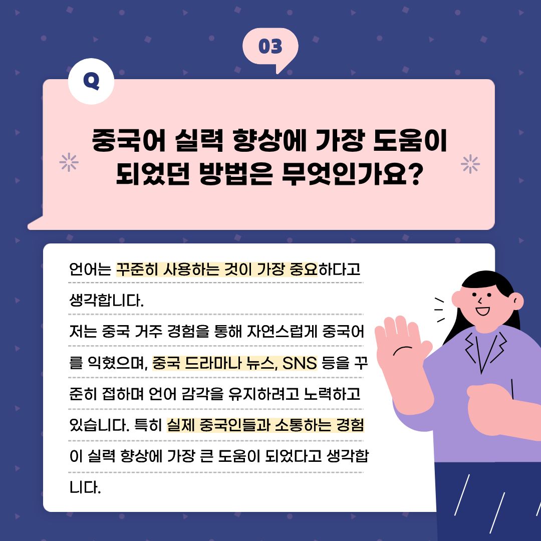 중국어 실력 향상에 가장 도움이 되었던 방법은 무엇인가요?