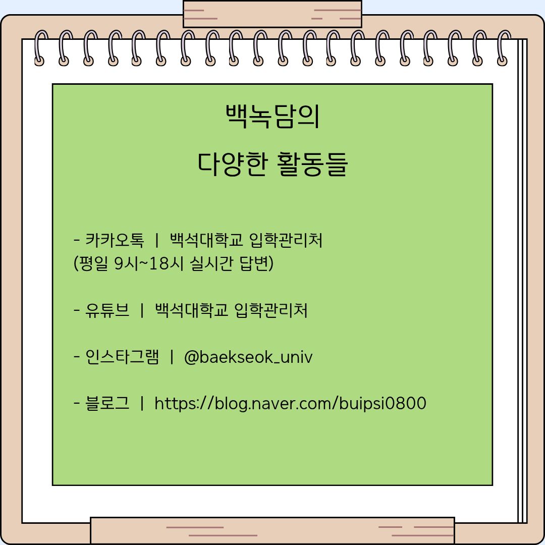 전시 기획자의 세계를 깊이 있게 살펴보았습니다. 단순히 완성된 작품을 나열하는 것을 넘어, 텅 빈 공간을 하나의 거대한 이야기와 감동으로 채워나가는 전시 기획자의 치열하면서도 아름다운 일련의 과정들이 학우 여러분의 진로 탐색에 작은 영감이 되었기를 바랍니다. 평소 문화예술에 대한 깊은 애정과 세상을 바라보는 따뜻하고 창의적인 시선을 가진 분들이라면, 망설이지 말고 이 멋진 마에스트로의 길에 도전해 보시기를 적극적으로 추천해 드립니다.