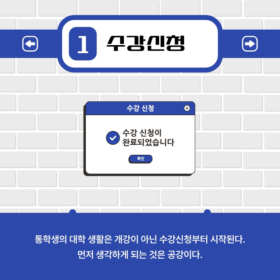 수강신청