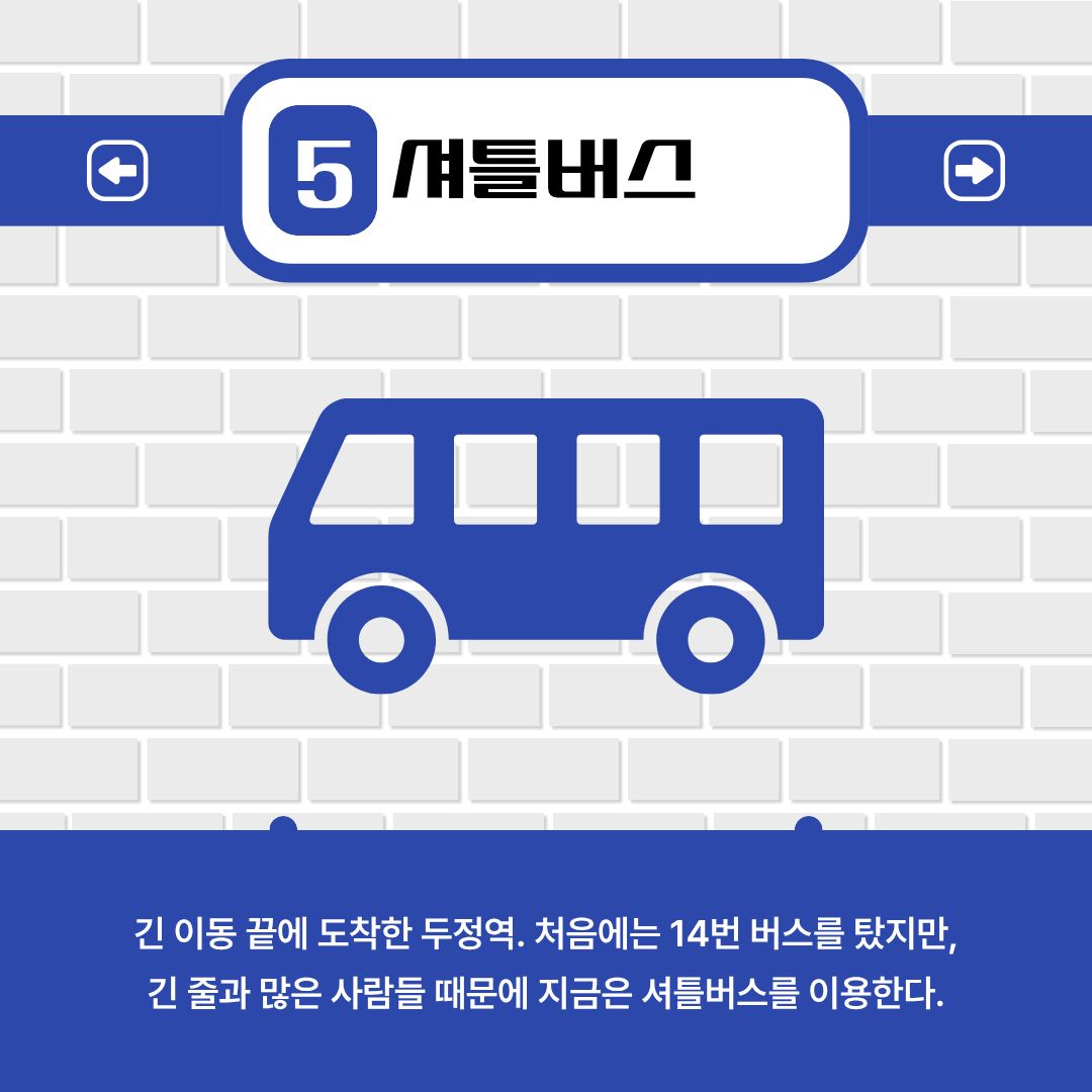 셔틀버스