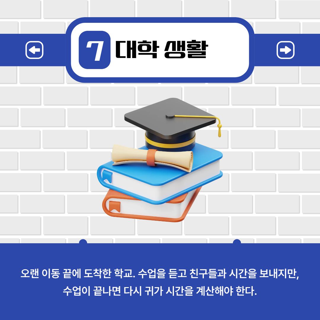 대학 생활
