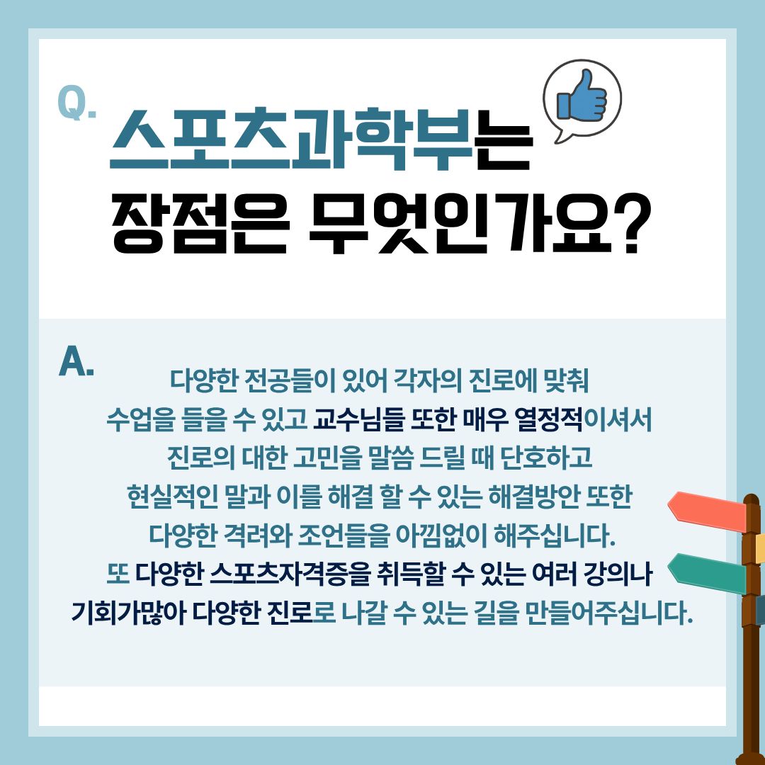 스포츠과학부의 장점