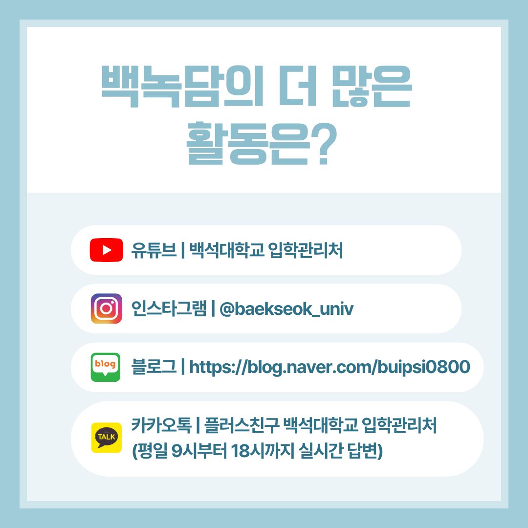 백녹담 더많은 활동은?