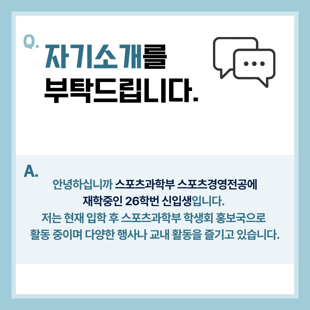 자기소개를 부탁드립니다