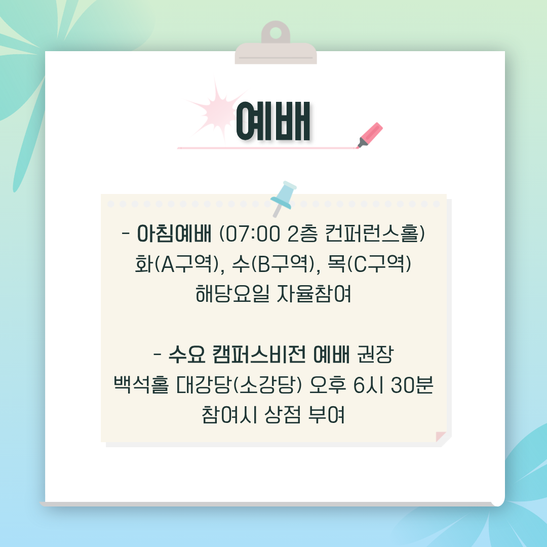 아침예배, 수요 캠퍼스비전 예배