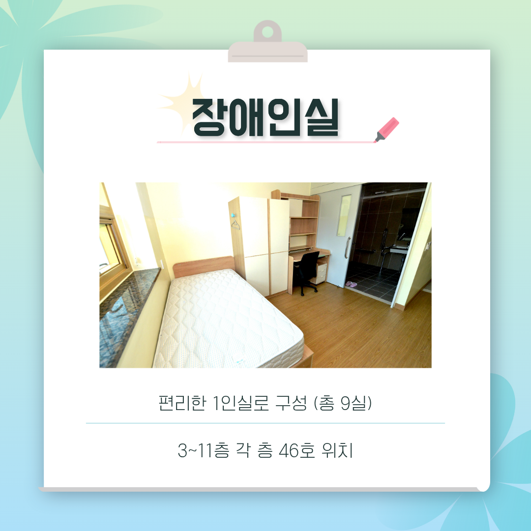 1인실로 구성