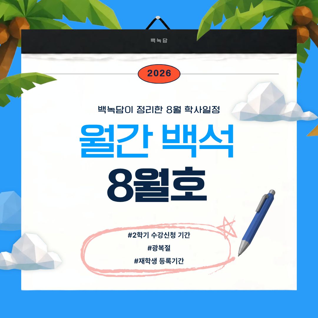 월간 백석 8월호 월간 백석 8월호