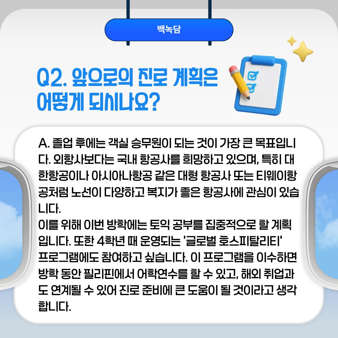 Q2. 앞으로의 진로 계획은 어떻게 되시나요?