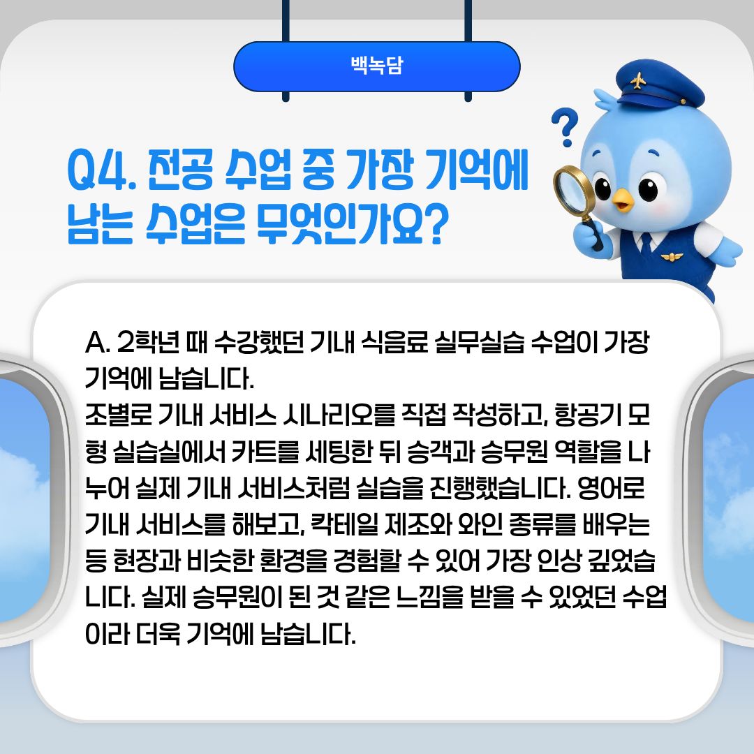 Q4. 전공 수업 중 가장 기억에 남는 수업은 무엇인가요?