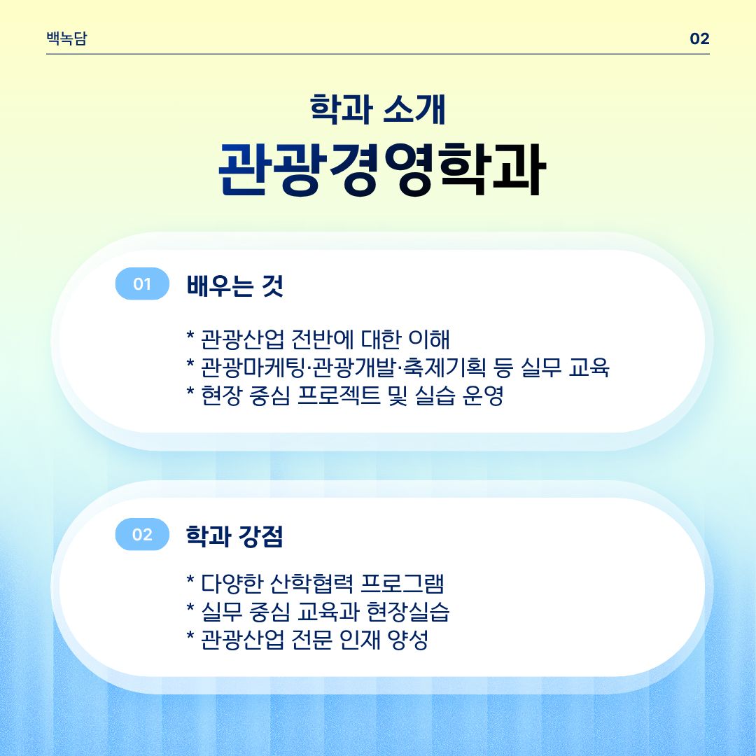 관광경영학과1 관광경영학과1