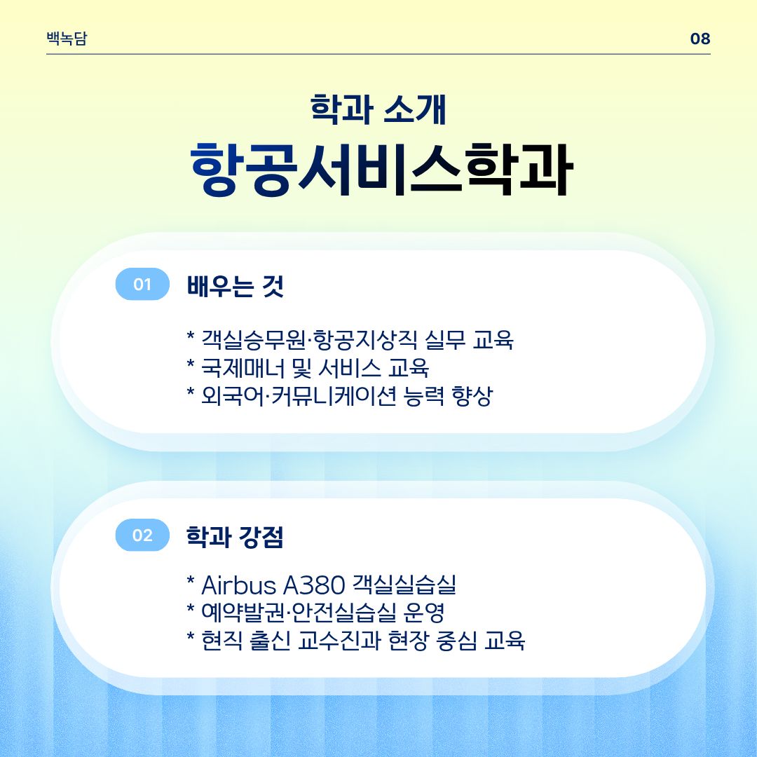 항공서비스전공1 항공서비스전공1