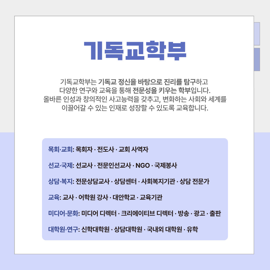 기독교학부 기독교학부