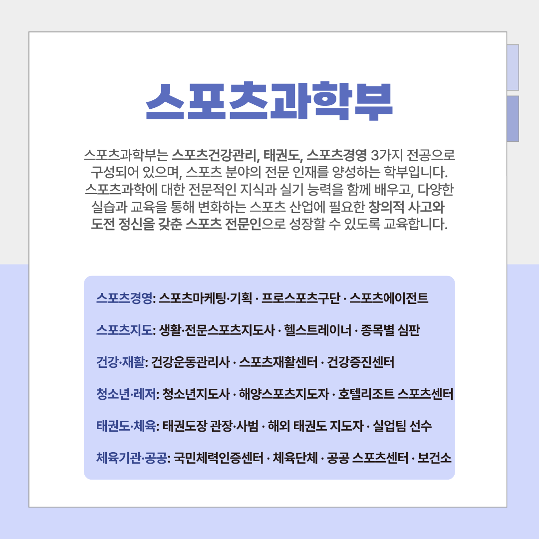 스포츠과학부 스포츠과학부