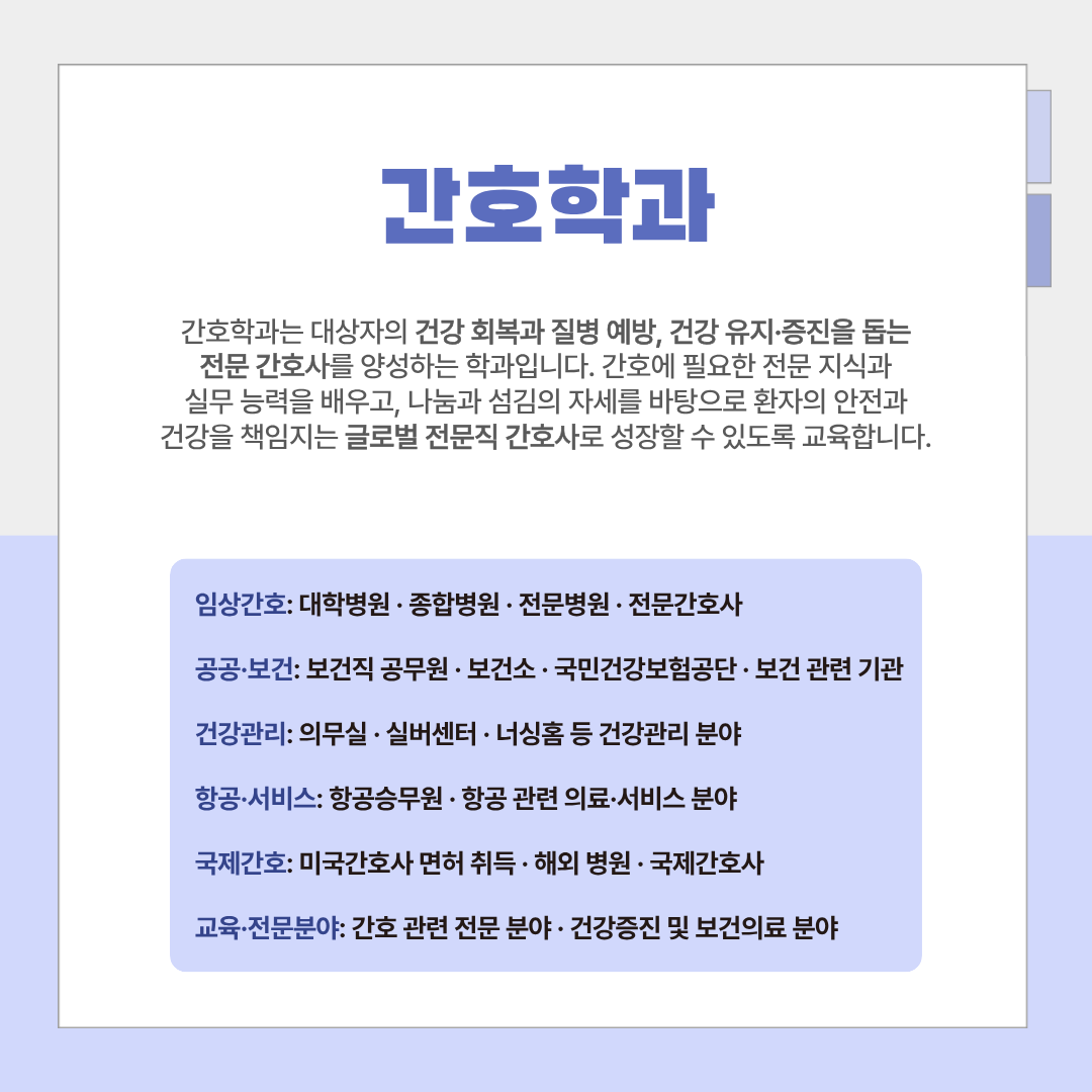 간호학과 간호학과