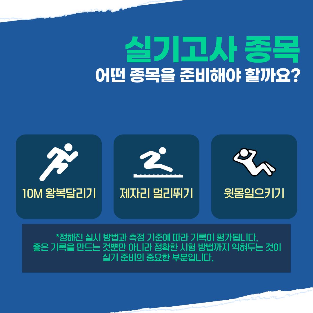 어떤 종목을 준비해야 할까요? 어떤 종목을 준비해야 할까요?