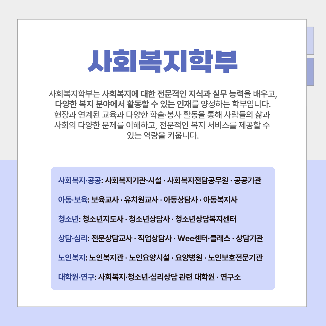 사회복지학부 사회복지학부