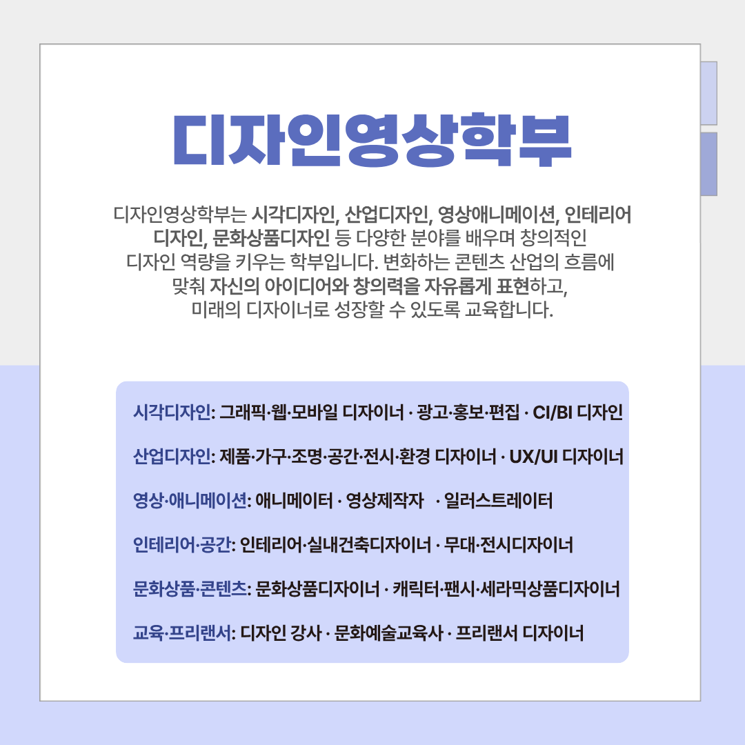 디자인영상학부 디자인영상학부