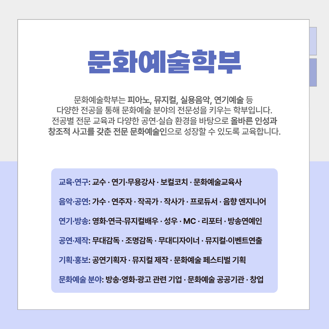 문화예술학부 문화예술학부