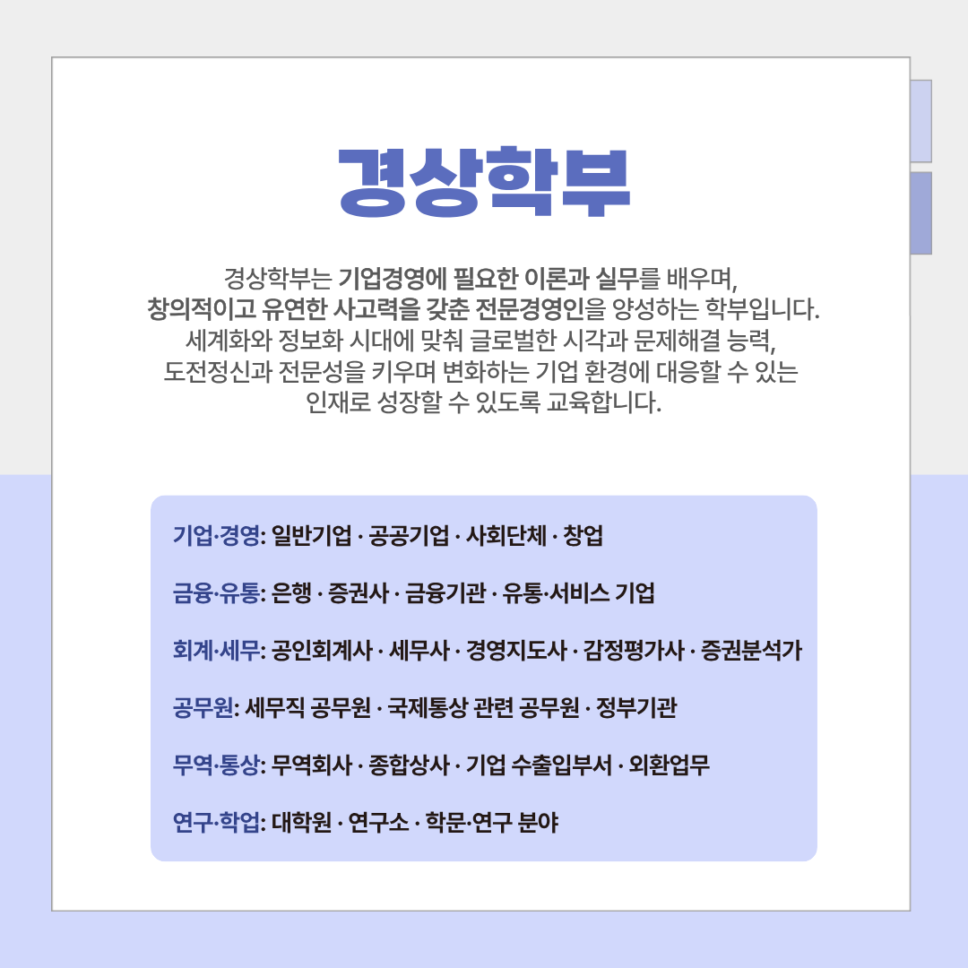 경상학부 경상학부