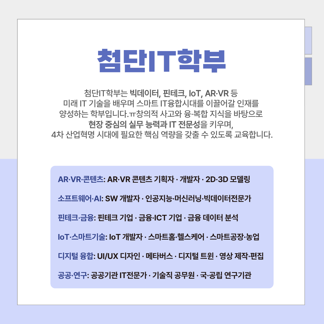 첨단IT학부 첨단IT학부