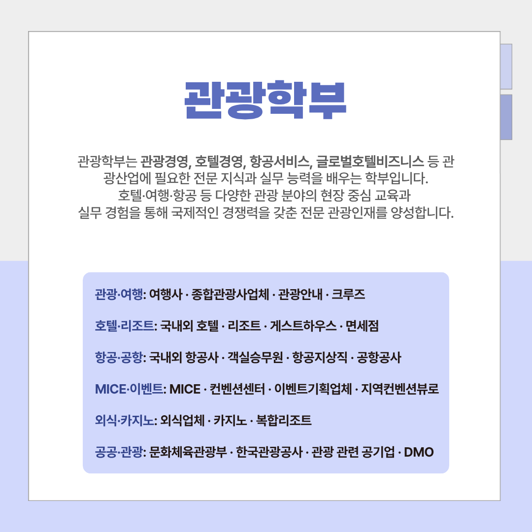 관광학부 관광학부