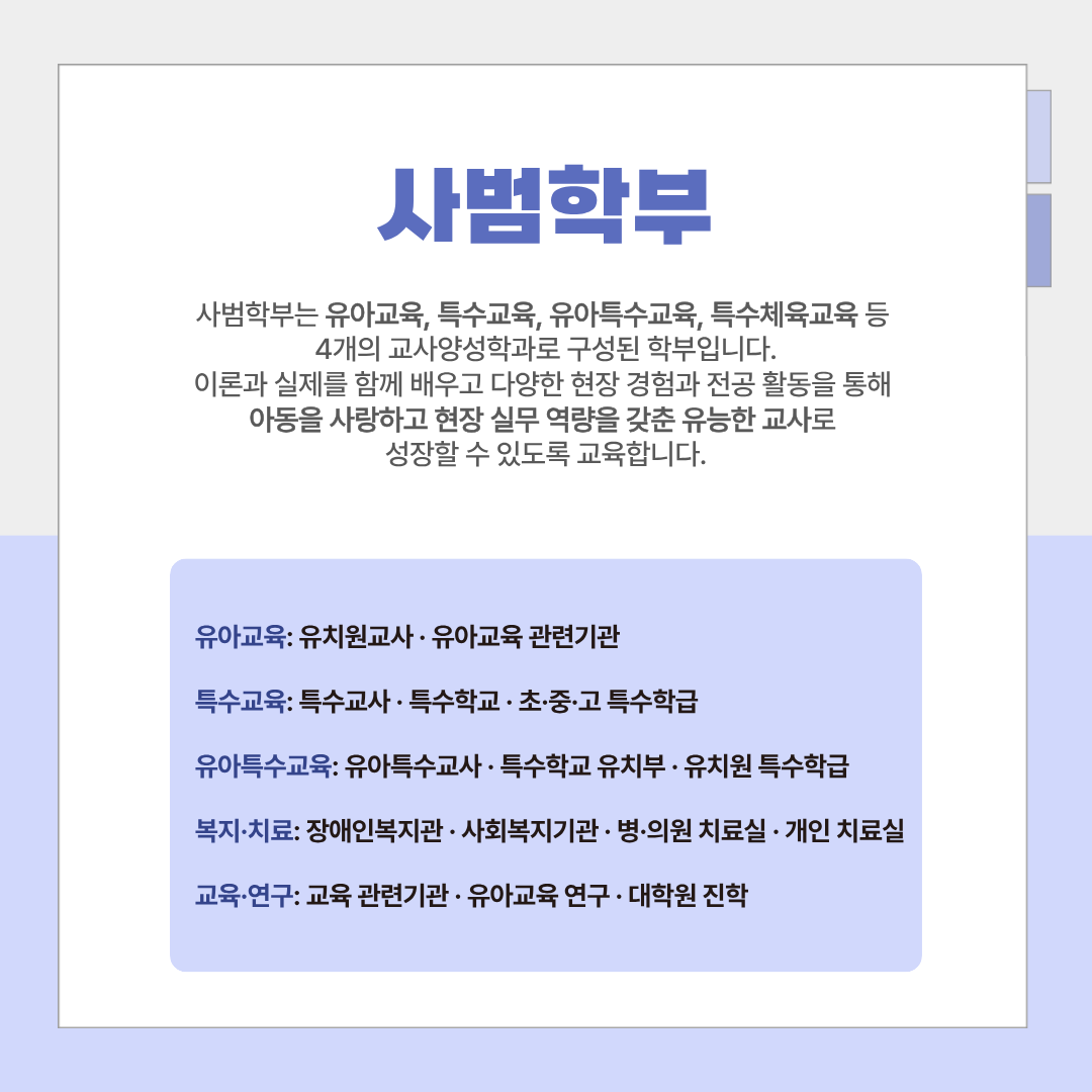사범학부 사범학부