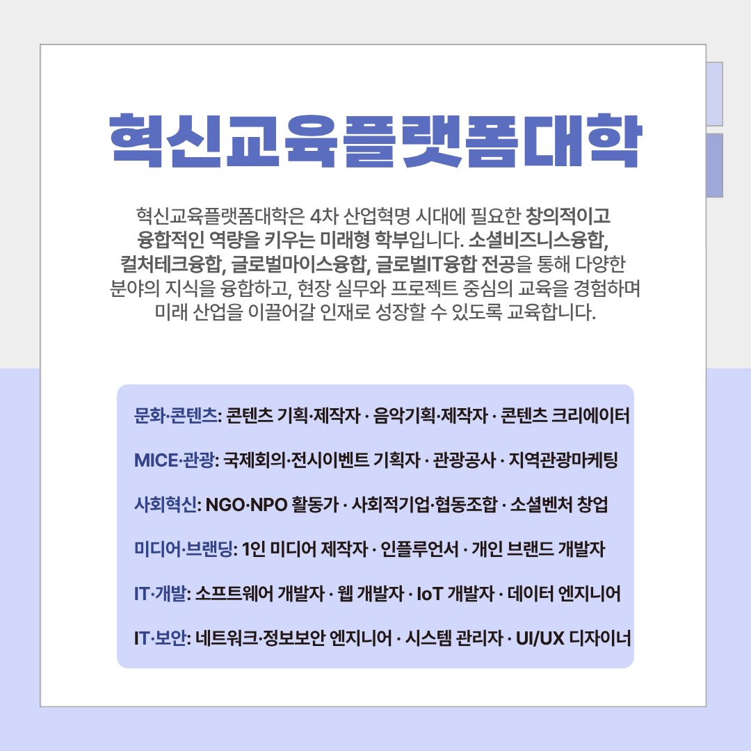 혁신교육플랫폼대학 혁신교육플랫폼대학