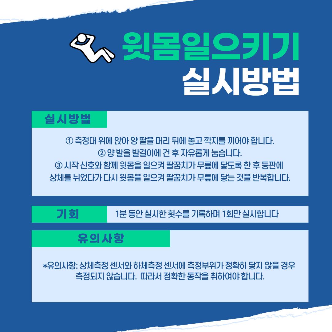 ‘윗몸일으키기’ ‘윗몸일으키기’