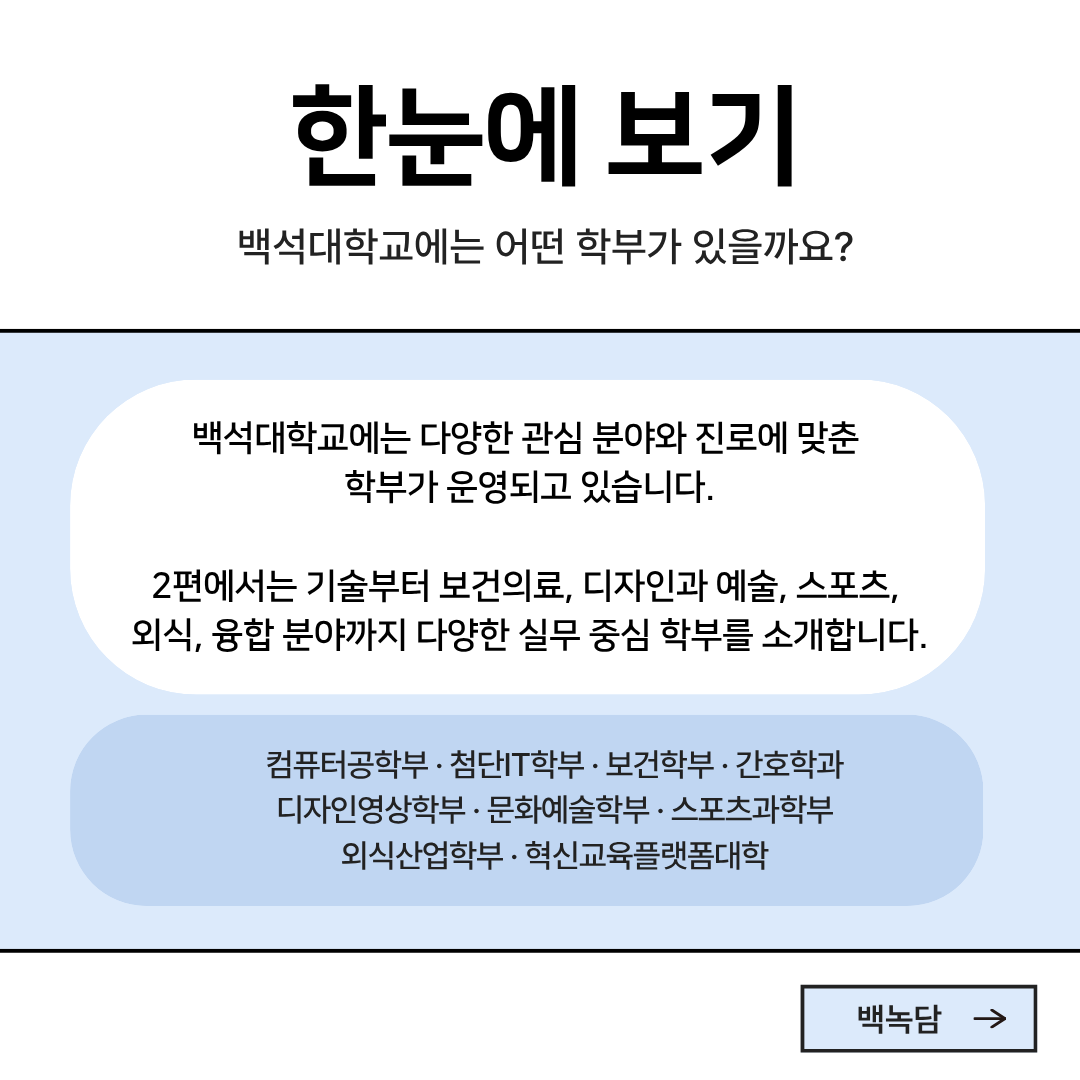 이번에는 어떤 학부를 만나볼까요?