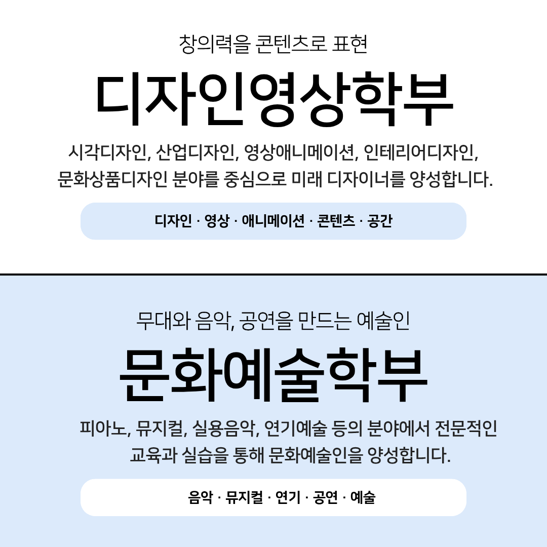 디자인영상학부 & 문화예술학부