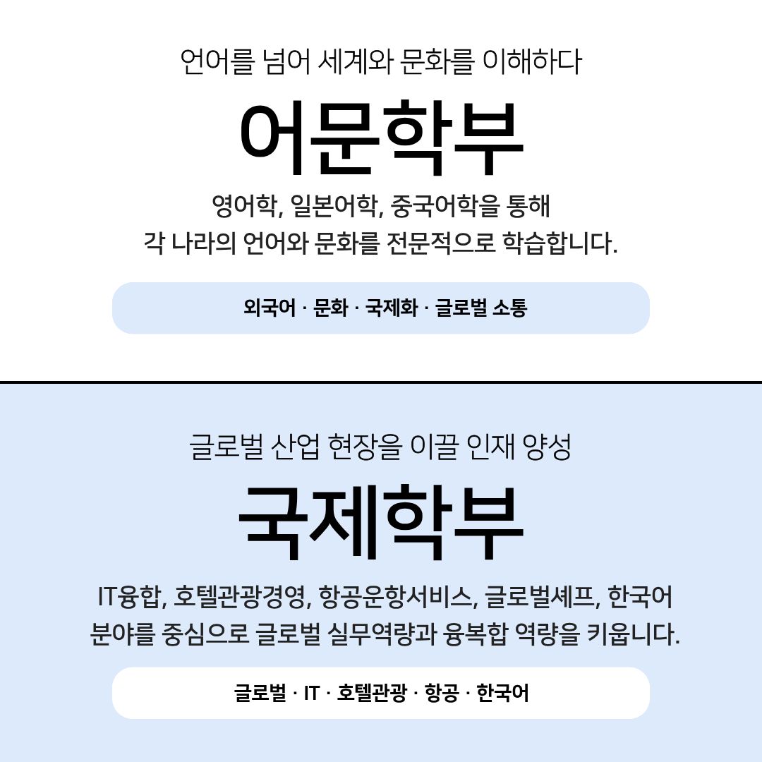 어문학부 & 국제학부 어문학부 & 국제학부
