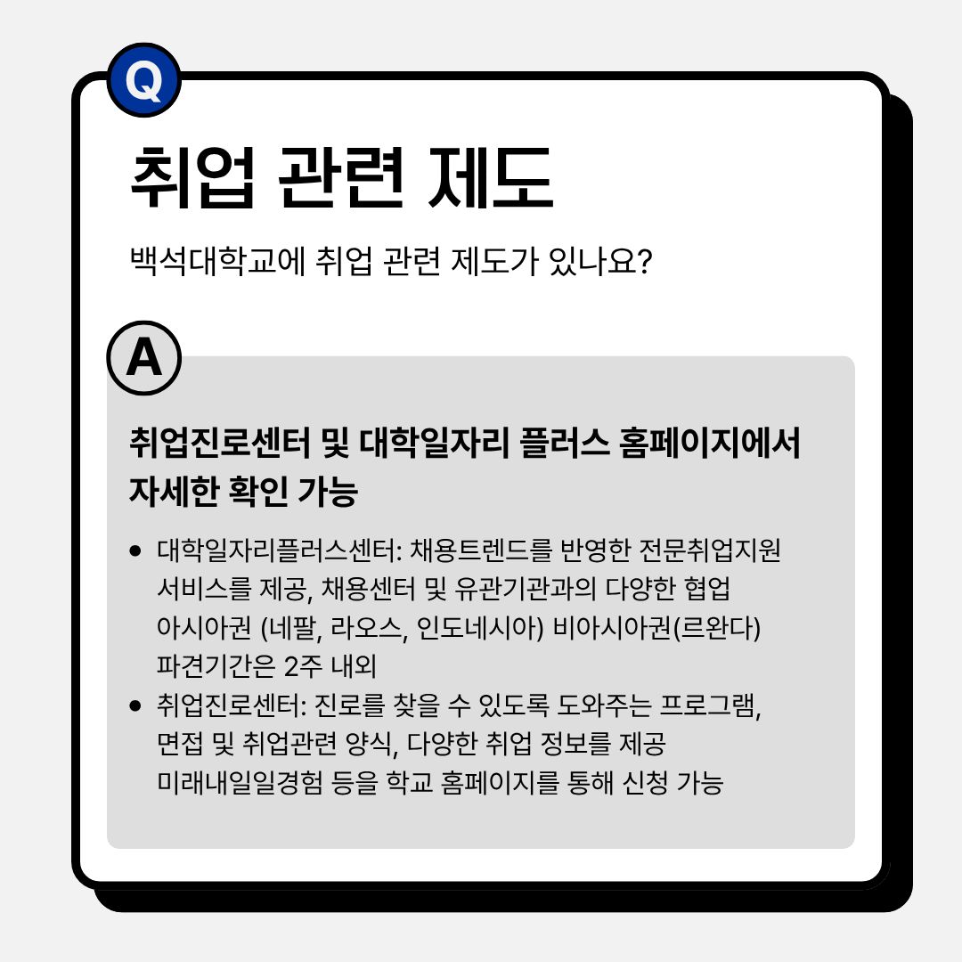 취업 관련 제도