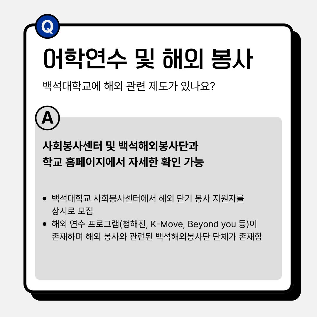 어학 연수 및 해외 봉사