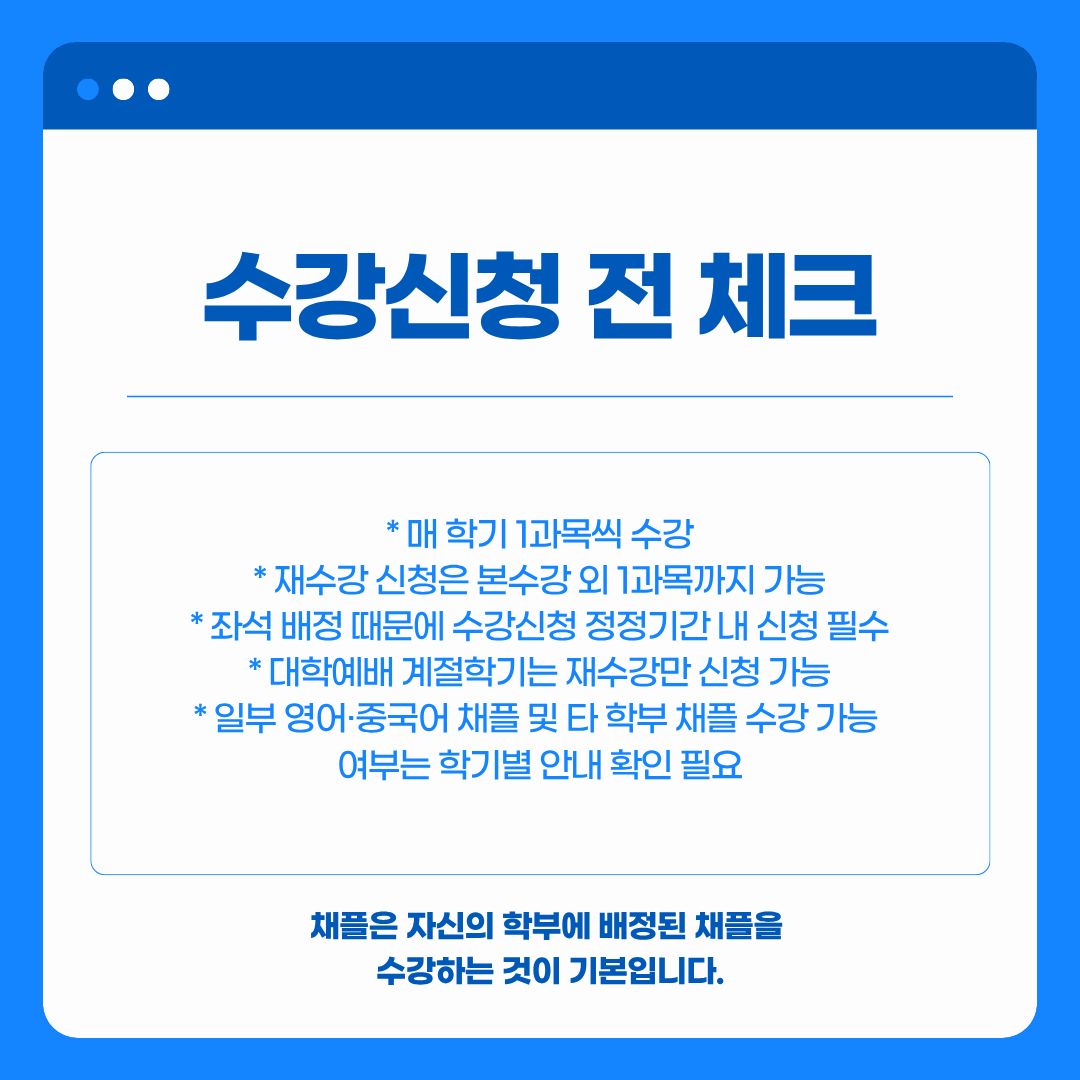 채플 신청 시 알아둘 점