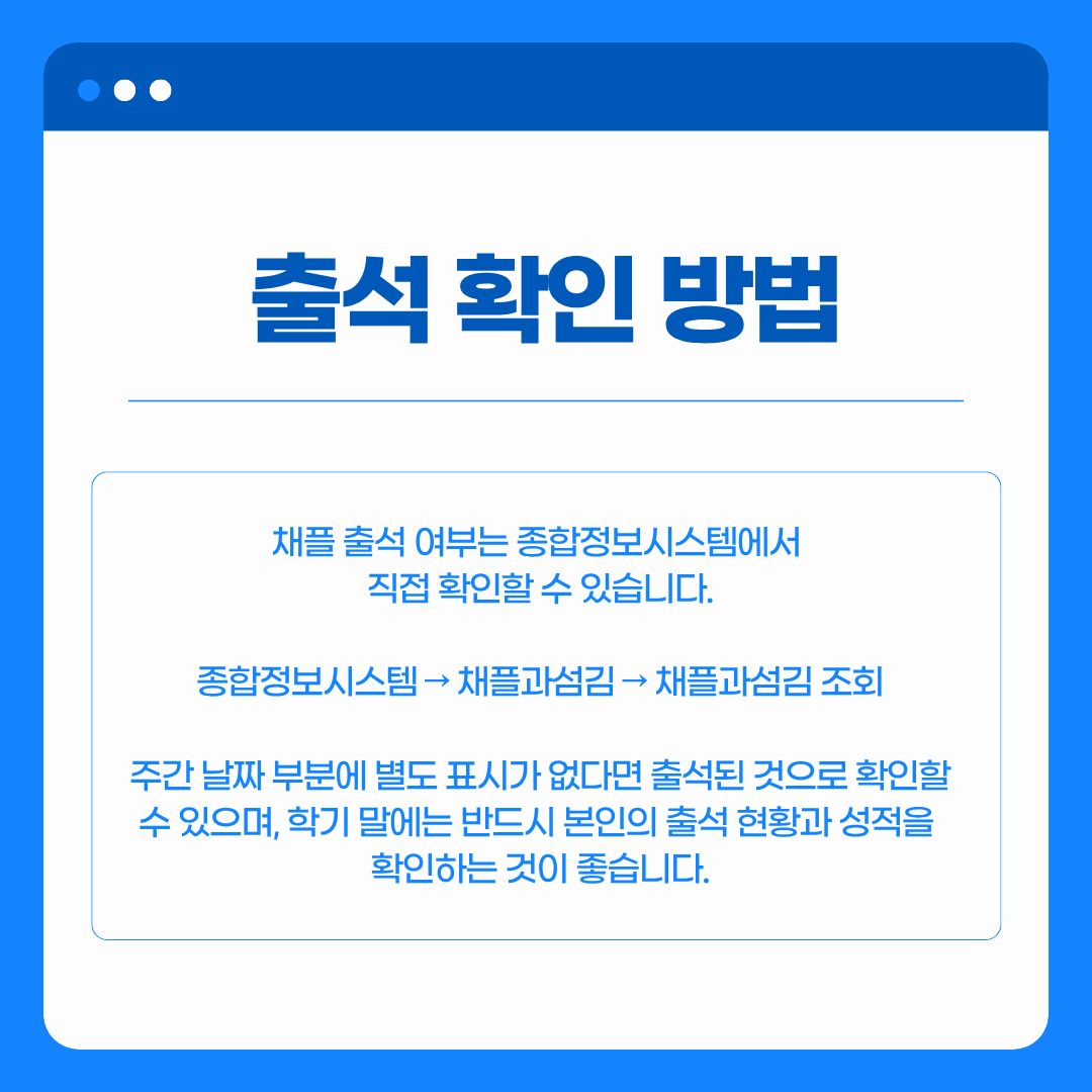 출석 확인 방법