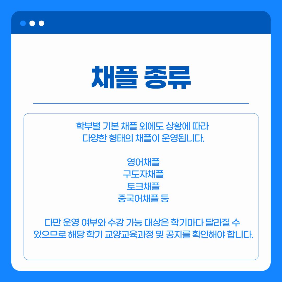 다양한 형태의 채플