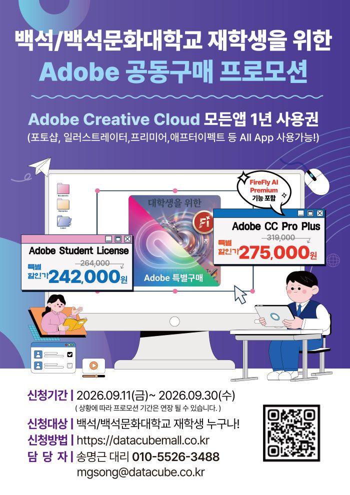 adobe_공동구매 프로모션