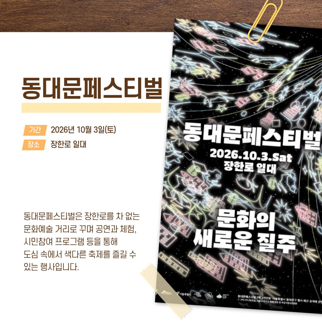 동대문페스티벌