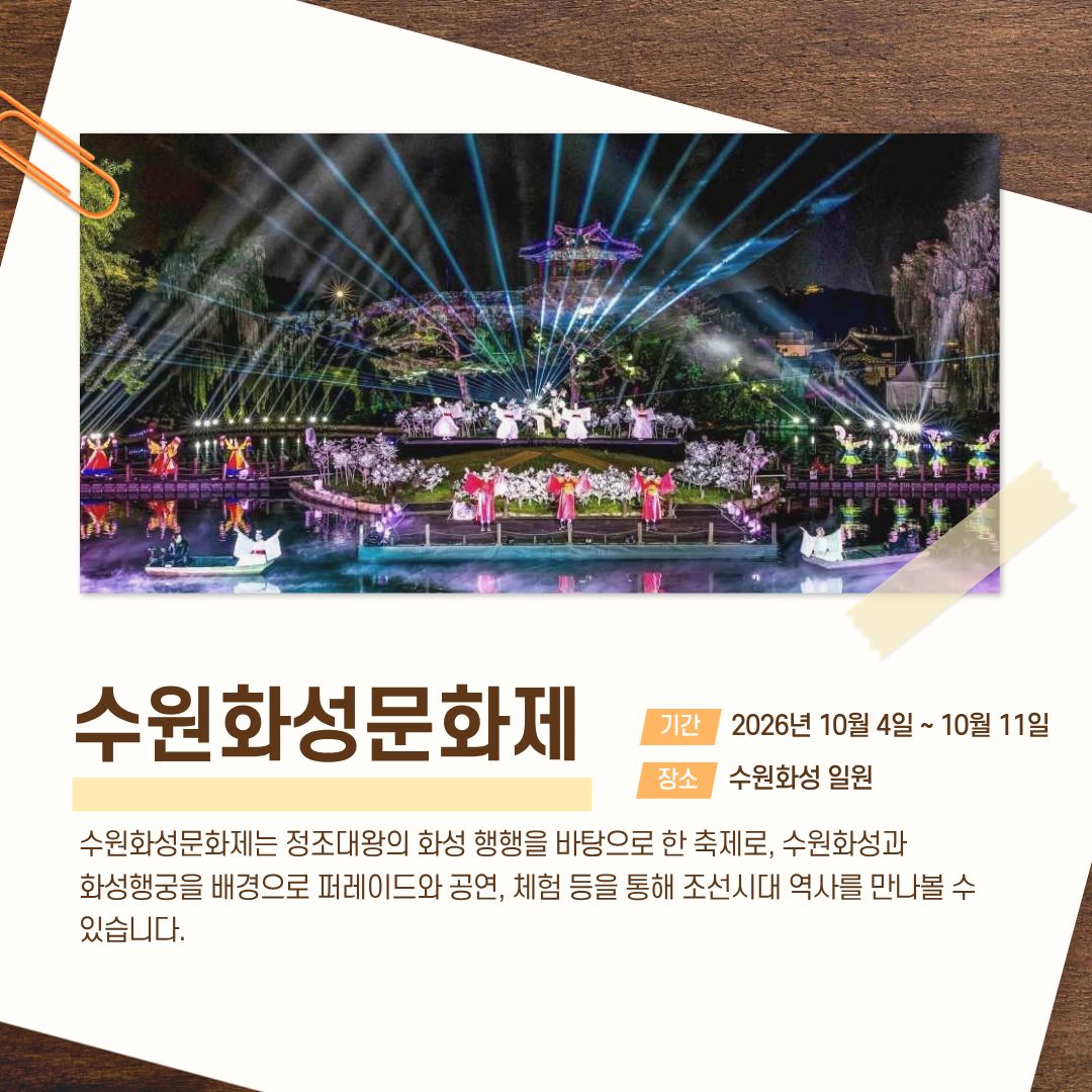 수원화성문화제