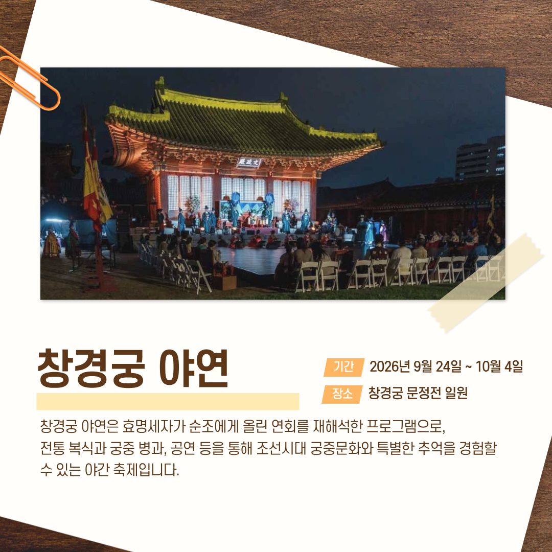 창경궁 야연