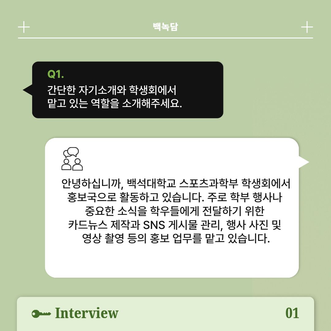 Q1|학생회에서 어떤 역할을 하고 있나요? Q1|학생회에서 어떤 역할을 하고 있나요?