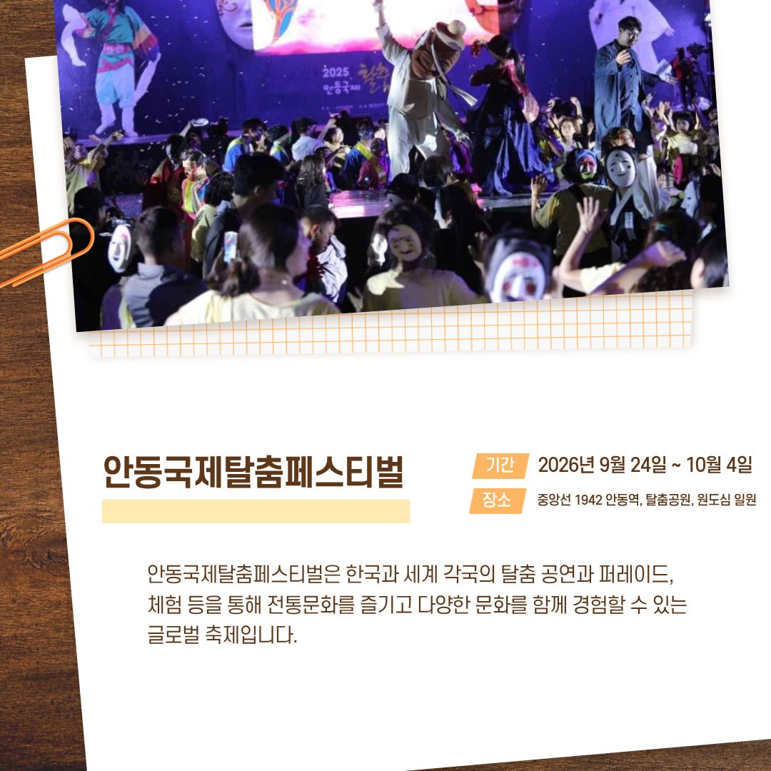 안동국제탈춤페스티벌