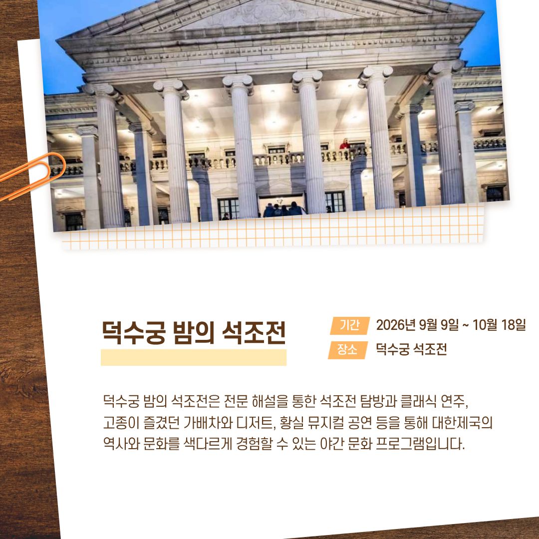 덕수궁 밤의 석조전