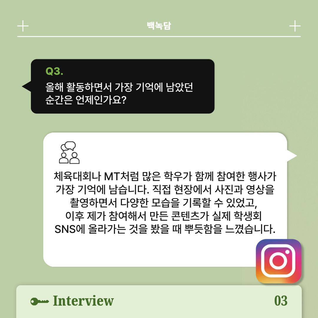 Q3|가장 기억에 남았던 순간은? Q3|가장 기억에 남았던 순간은?