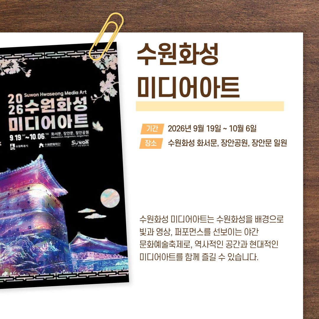 수원화성 미디어아트