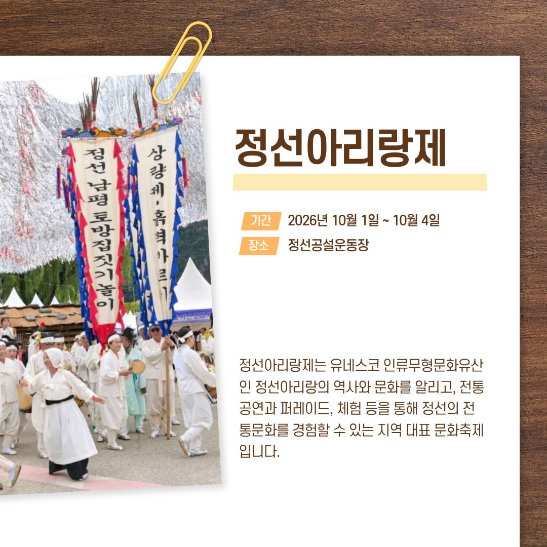 정선아리랑제